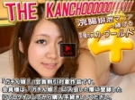 THE KANCHOOOOOO!!!!!!　スペシャルエディション４